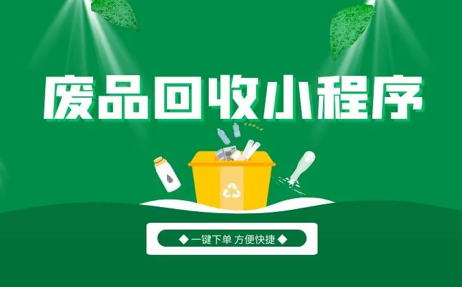 什么是废品回收的“互联网+”？有什么优势？怎么做“互联网+”？(图1)